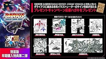 ダライアス コズミックリベレーション 特装版 -Switch: Video Games