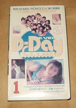 Amazon.co.jp: VHSビデオ THE VIDEO D-Day CLUB 1 ディー・デー 中條