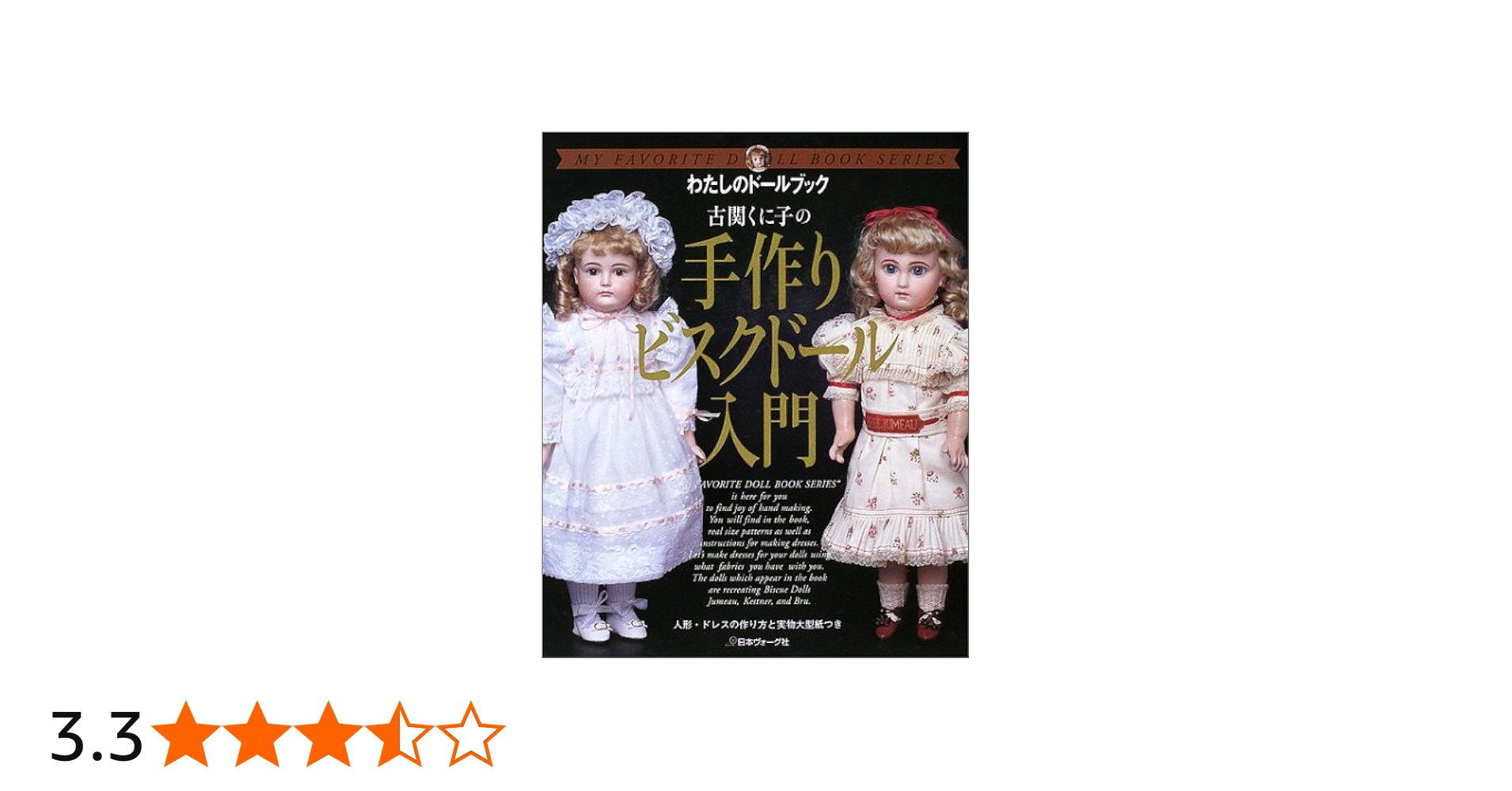Amazon.co.jp: 古関くに子の手作りビスクドール入門 (わたしのドール