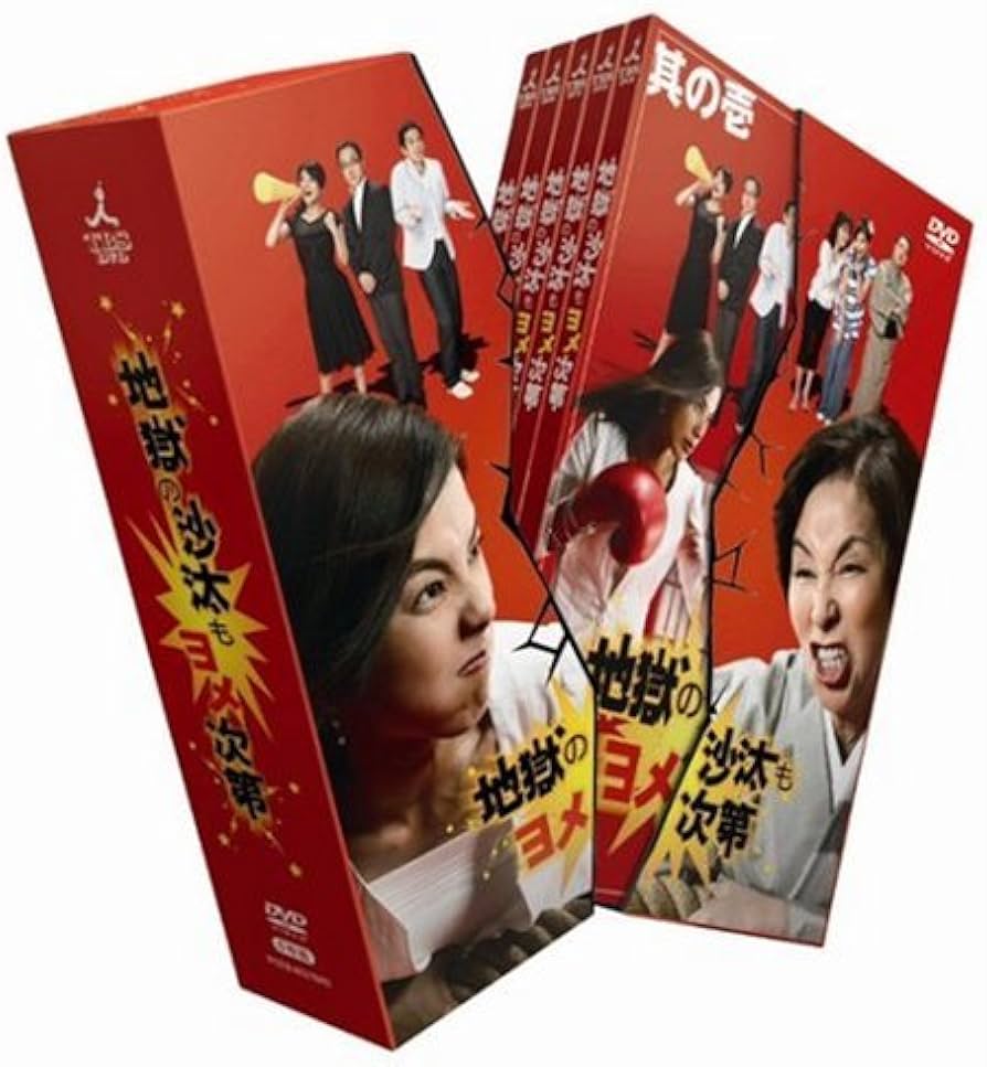 Amazon.co.jp: 地獄の沙汰もヨメ次第 [DVD] : 江角マキコ, 野際陽子