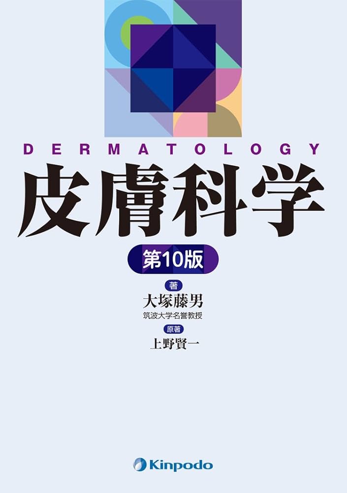 皮膚科学専門医テキスト集 2024年度版 CD main_dermatologist_pc.png