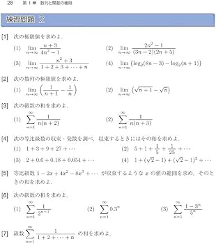微分積分1(第2版) (高専テキストシリーズ) | 上野 健爾, 高専の数学