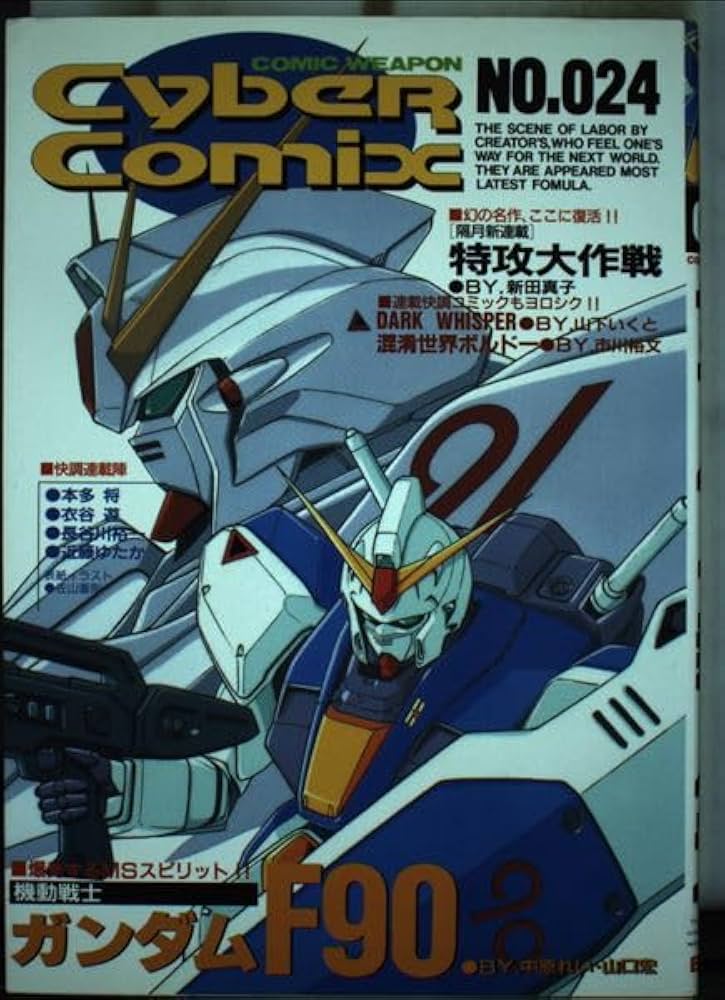 サイバーコミック 024 |本 | 通販 | Amazon