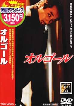 Amazon.co.jp: オルゴール [DVD] : 長渕剛, 仙道敦子, 哀川翔, 永島