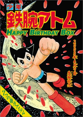 Amazon.co.jp: 鉄腕アトム HAPPY BIRTHDAY BOX : 手塚治虫: 本