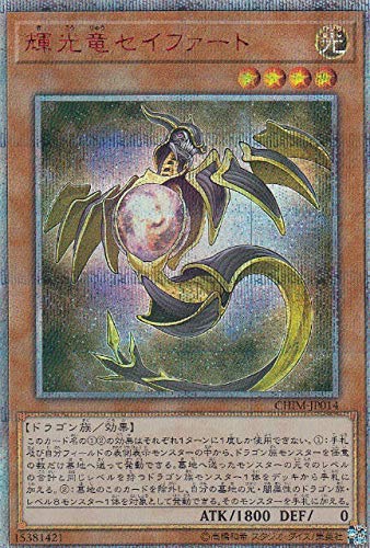 Amazon.co.jp: 輝光竜セイファート 20th シークレット 遊戯王 カオス