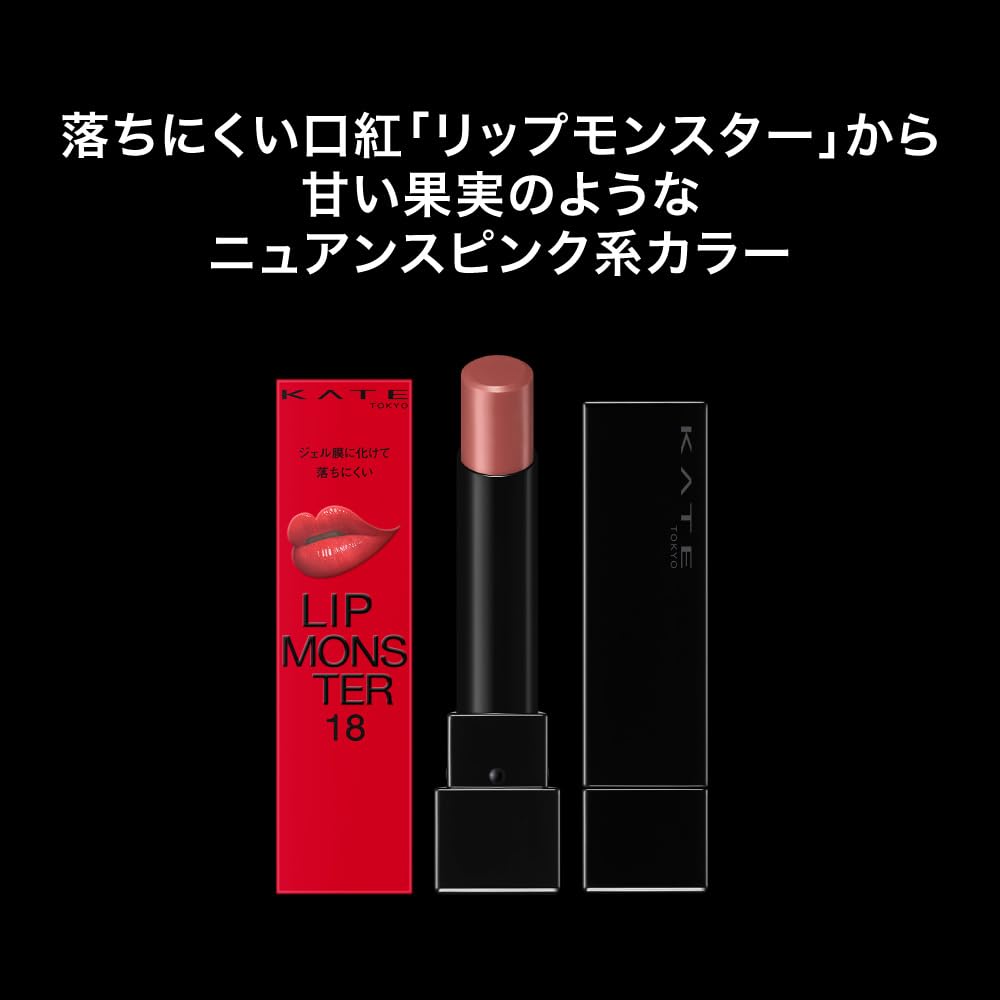 Amazon | KATE(ケイト) リップモンスター 18 ネクタリピンク系 とろけ