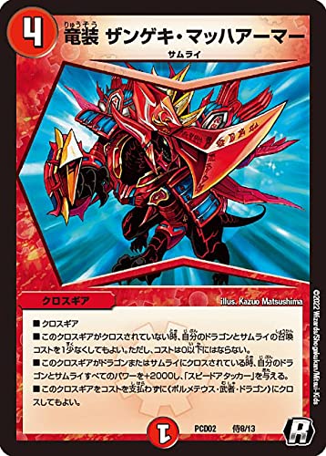 Amazon.co.jp: デュエルマスターズ DMPCD02 侍8/13 竜装 ザンゲキ