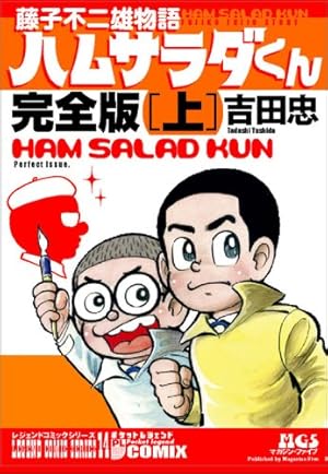 ぼくらの時代 (1) (ジャンプコミックス) | コン タロウ |本 | 通販