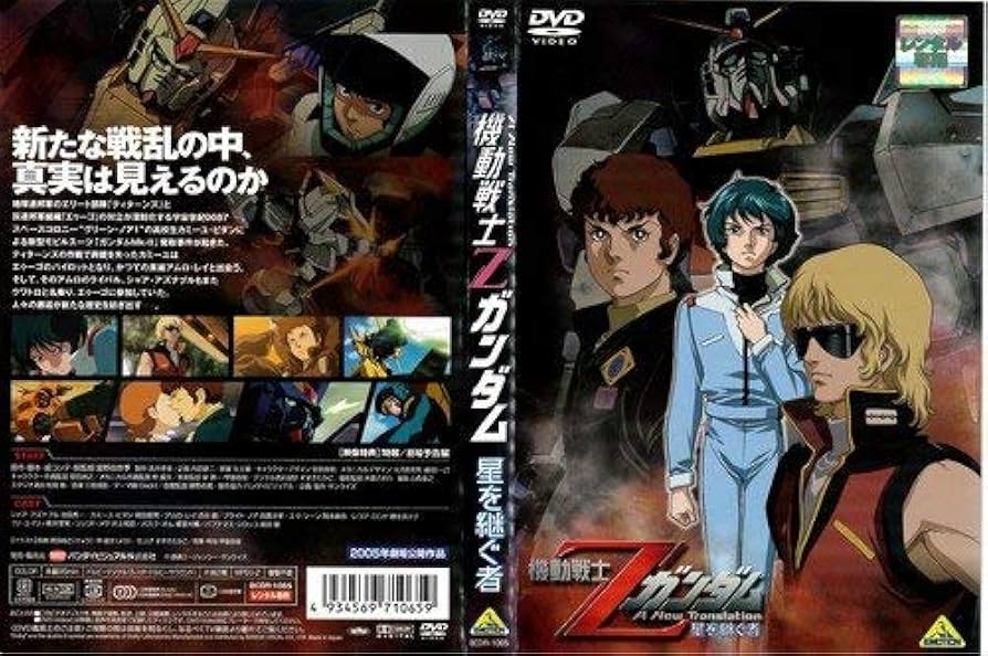 Amazon.co.jp: 劇場版 機動戦士Zガンダム 星を継ぐ者｜中古DVD
