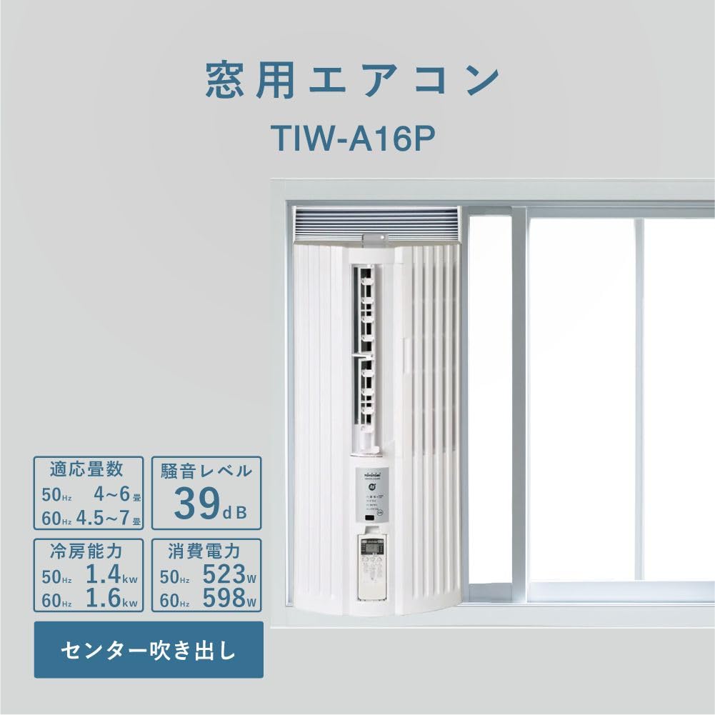 Amazon | 【トヨトミ】窓用ルームエアコン TIW-A16P(W) 取り付け簡単
