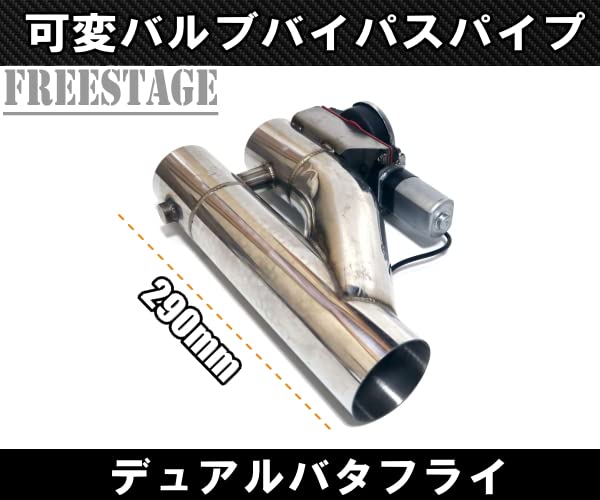 Amazon | 63mm マフラー可変バルブ デュアルバタフライ バイパス