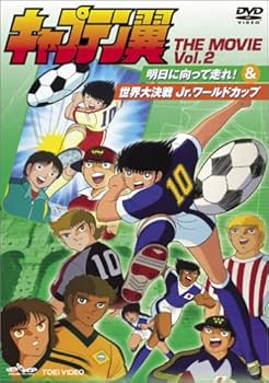 Amazon.co.jp: キャプテン翼 THE MOVIE VOL.2〈完〉 [DVD] : 小粥よう