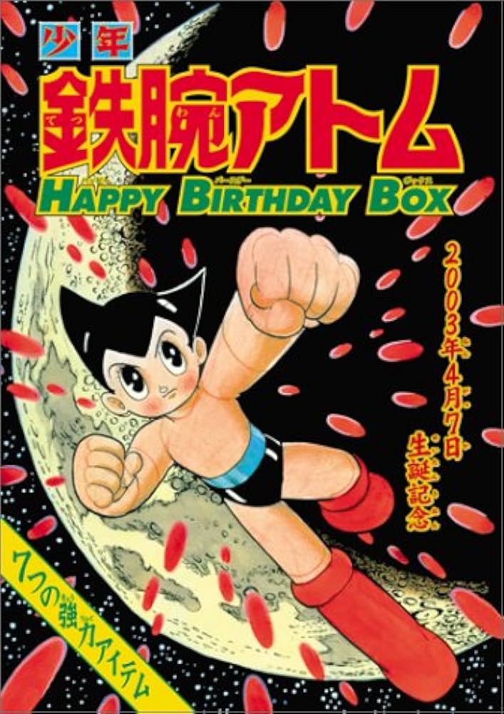 Amazon.co.jp: 鉄腕アトム HAPPY BIRTHDAY BOX : 手塚治虫: 本