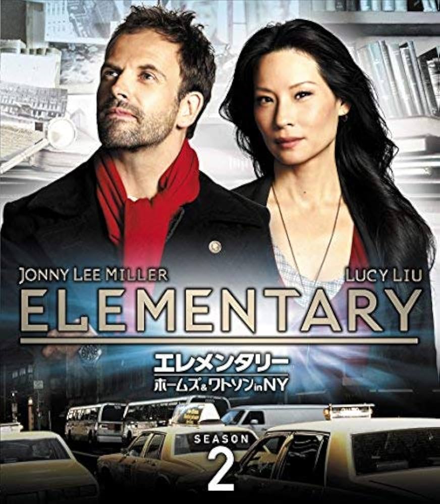 Amazon.co.jp: エレメンタリー ホームズ&ワトソン in NY シーズン2