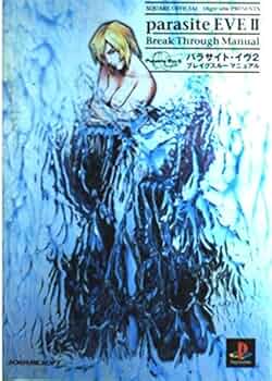 パラサイト・イヴ2ブレイクスルーマニュアル |本 | 通販 | Amazon