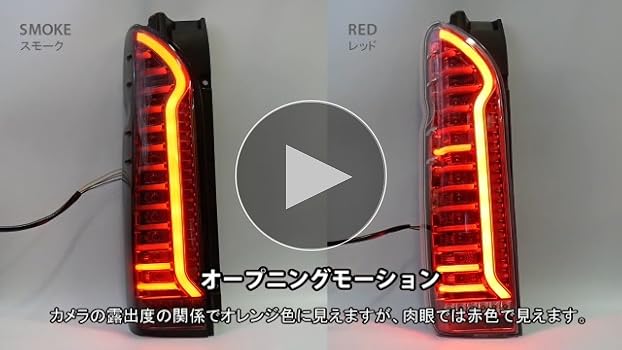 Amazon | 新型LED テールランプ ハイエース 200系 1-7型 レジアス
