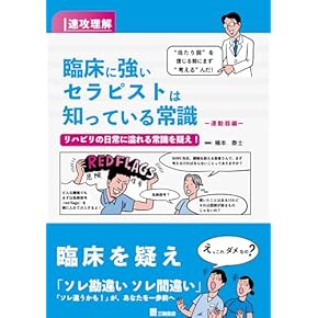 Amazon.co.jp: リハビリテーション - 医療関連科学・テクノロジー: 本