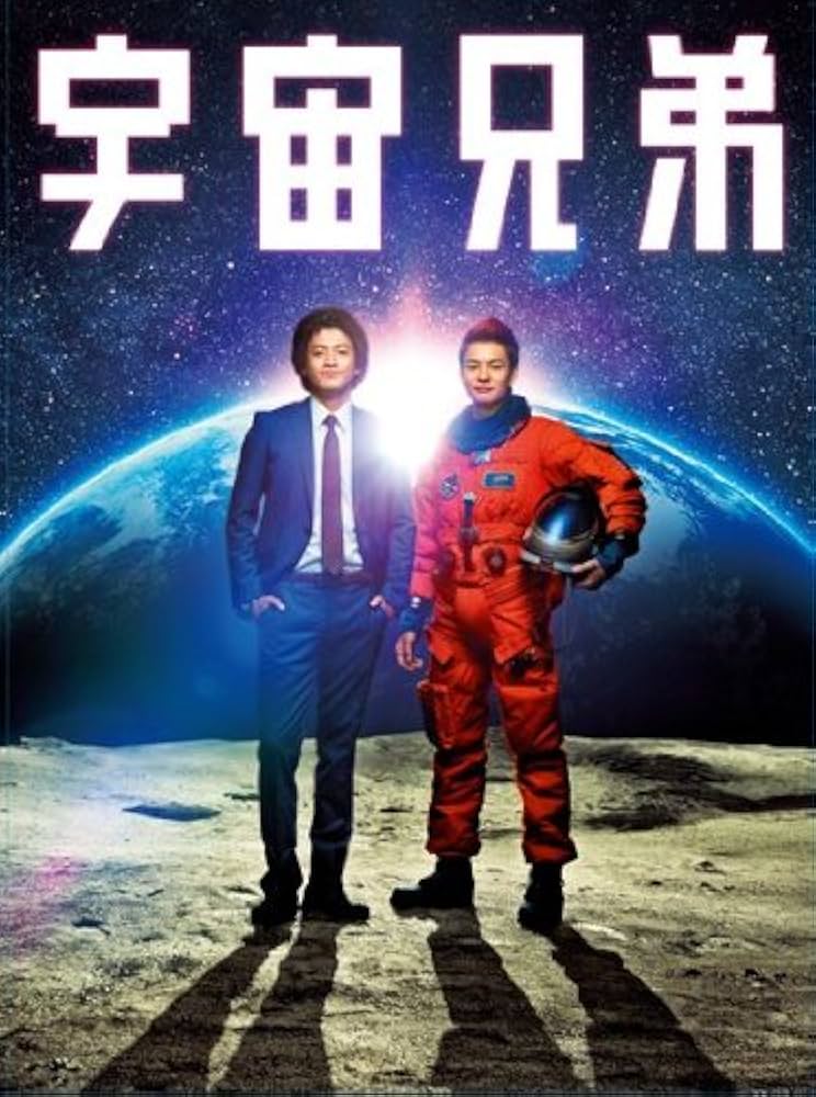 Amazon.co.jp: 宇宙兄弟 Blu-ray スペシャル・エディション : 小栗旬