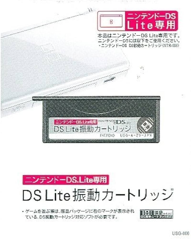 Amazon.co.jp: DS Lite 振動カートリッジ : おもちゃ