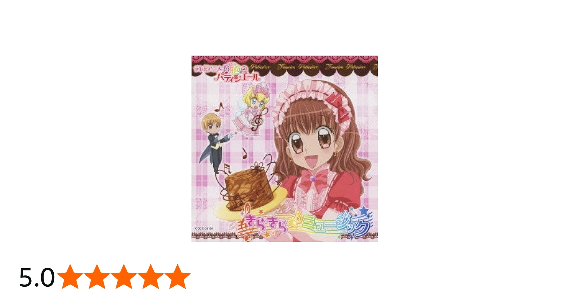 Amazon.co.jp: 夢色パティシエール きらきら☆ミュージック: ミュージック