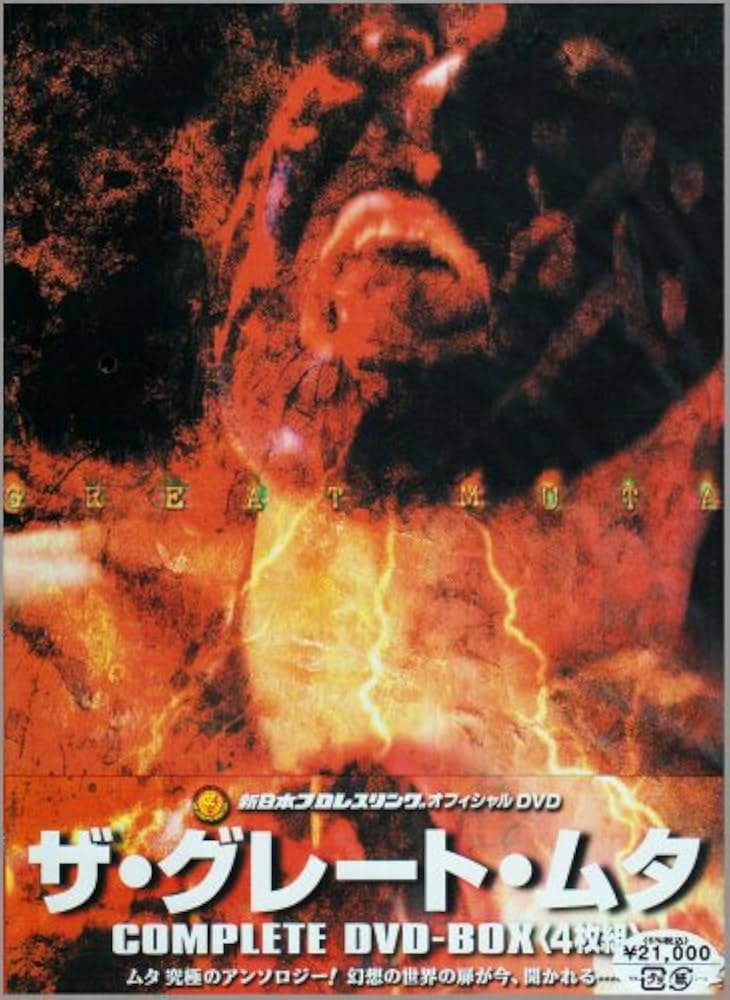 Amazon.co.jp: COMPLETE DVD-BOX THE GREAT MUTA : プロレス, プロレス