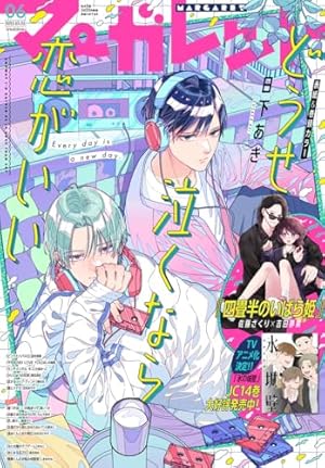 マーガレット 2025年7号 | マーガレット編集部 | マンガ雑誌 | Kindle