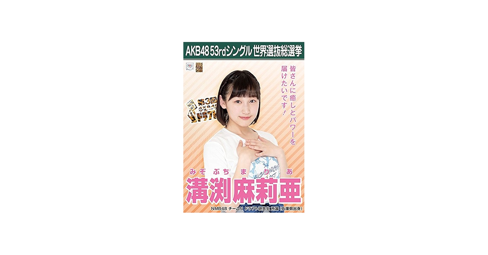 Amazon.co.jp: 【溝渕麻莉亜】 公式生写真 AKB48 Teacher Teacher 劇場