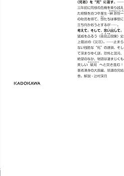 Amazon.co.jp: Another 2001(下) (角川文庫) : 綾辻 行人: 本