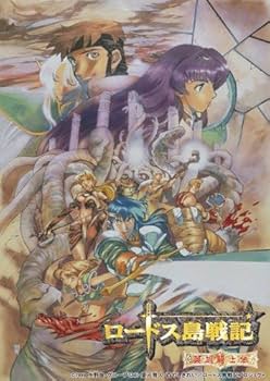 Amazon.co.jp: EMOTION the Best ロードス島戦記～英雄騎士伝～ DVD