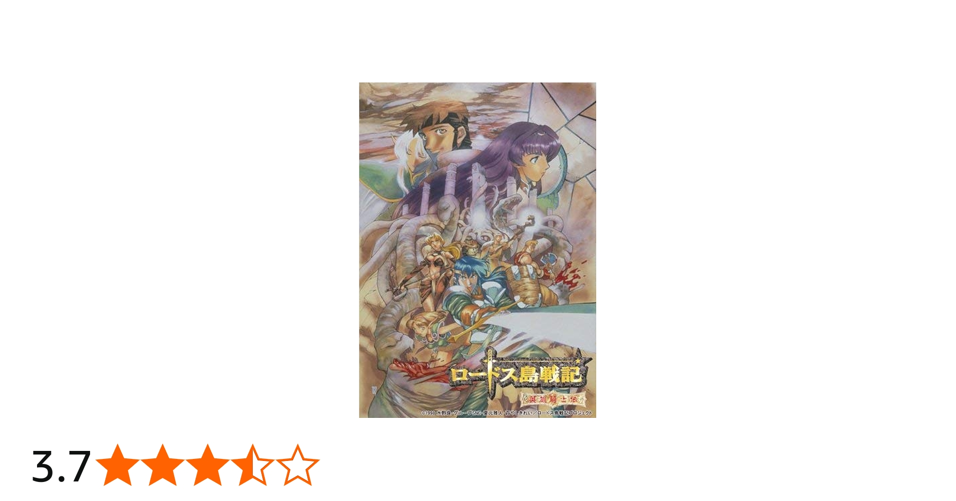 Amazon.co.jp: EMOTION the Best ロードス島戦記～英雄騎士伝～ DVD