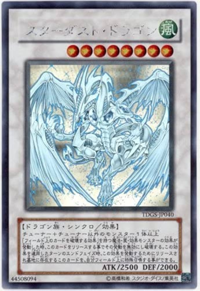 Amazon.co.jp: 遊戯王 TDGS-JP040-HG 《スターダスト・ドラゴン