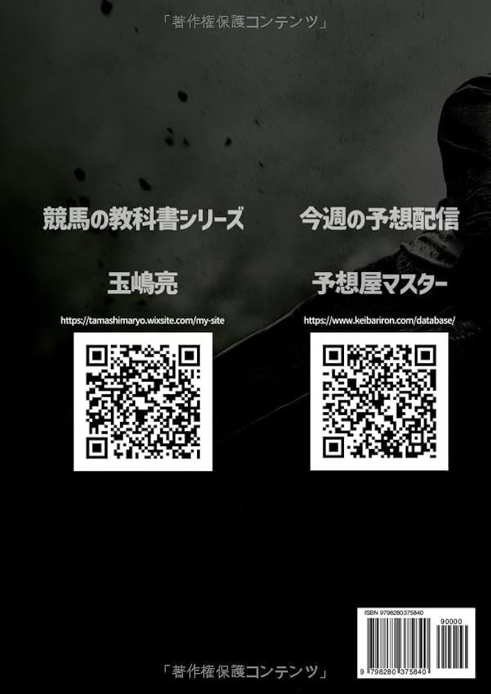 改訂資料2025 競馬の教科書 | 玉嶋亮, 予想屋マスター |本 | 通販 | Amazon