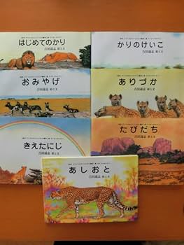 Amazon.co.jp: 絵本 アフリカのどうぶつたち 第1集 ライオンのかぞく