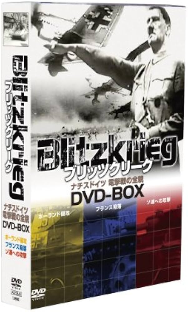 Amazon.co.jp: ブリッツクリーグ ナチスドイツ 電撃戦の全貌 DVD-BOX : DVD