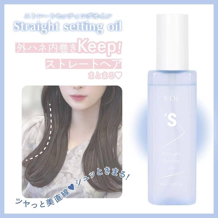 Amazon | S Oil(エスオイル) ストレートセッティングオイル 100mL