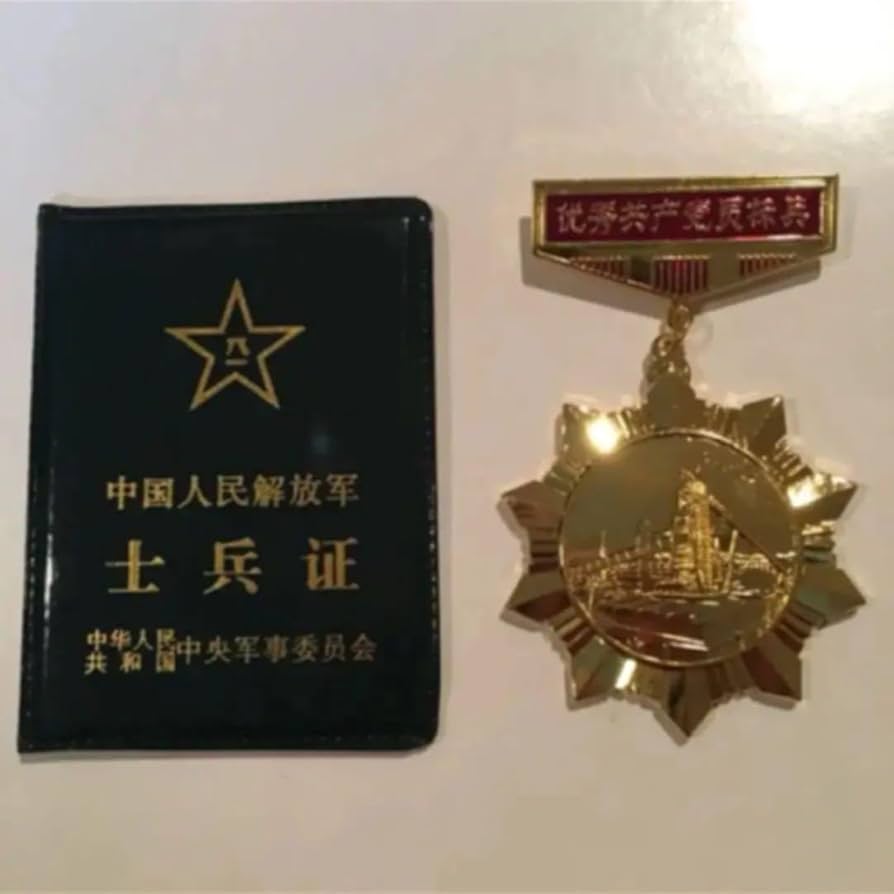 Amazon.co.jp: 実物 中国軍特殊部隊工作員身分証 優秀中共標兵勲章