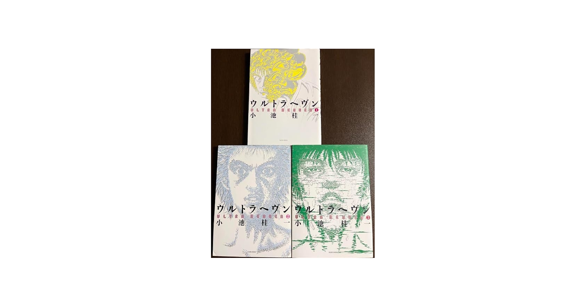 Amazon.co.jp: ○ウルトラヘヴン 1-3巻 全巻 揃い セット○小池桂一