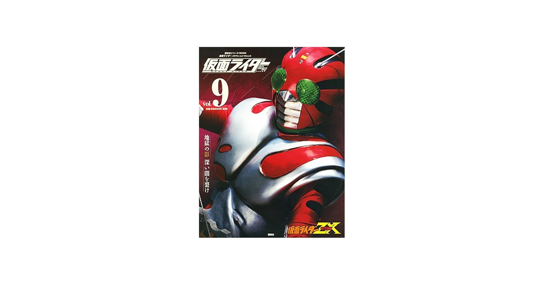 Amazon.com: Showa Kamen Rider vol.9 : Kamen Rider ZX (Heisei rider
