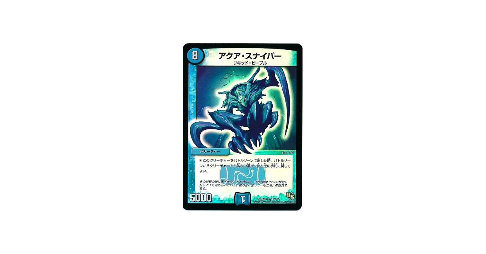 Amazon.co.jp: デュエルマスターズ DMX19 アクア・スナイパー R S17