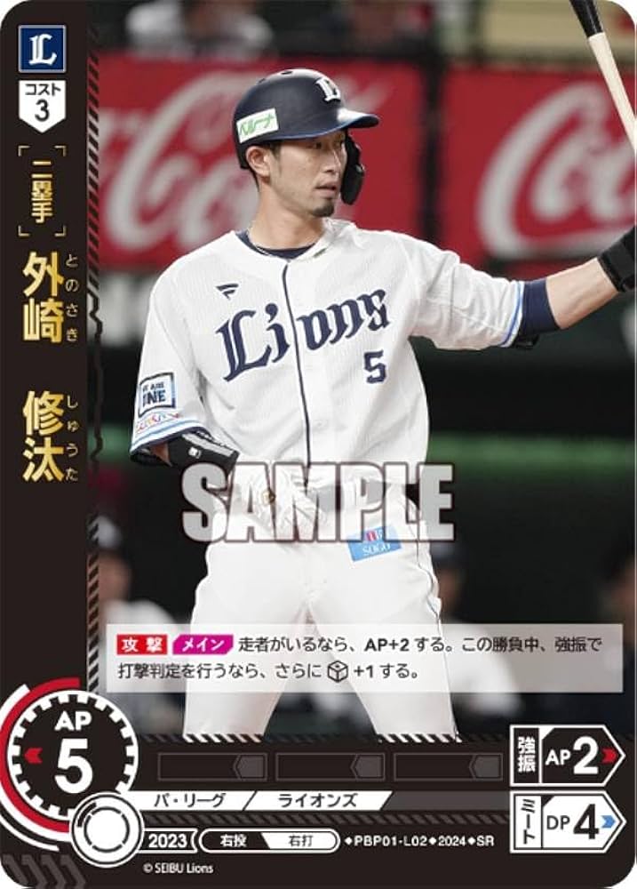 Amazon.co.jp: ドリームオーダー PBP01-L02 外崎 修汰 埼玉西武