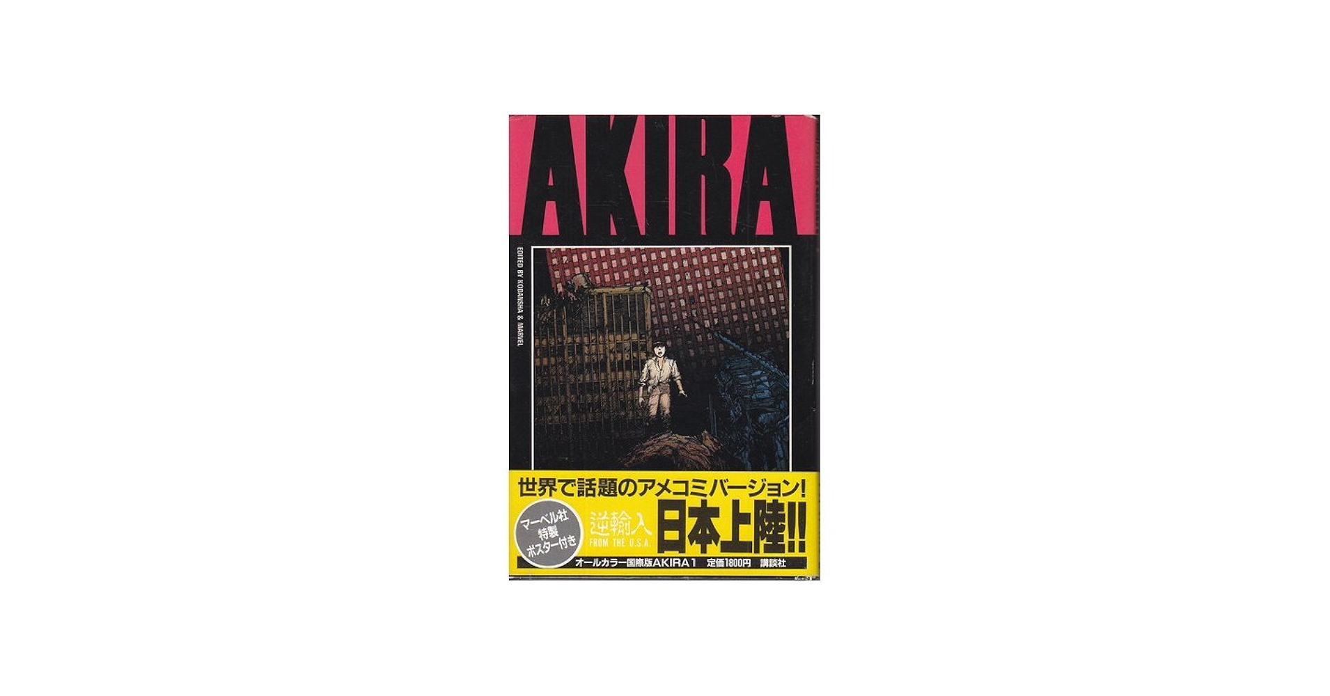 国際版 AKIRA 1巻 |本 | 通販 | Amazon