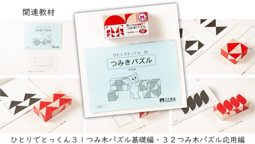 つみ木パズル | こぐま会 |本 | 通販 | Amazon