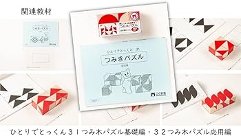 つみ木パズル | こぐま会 |本 | 通販 | Amazon