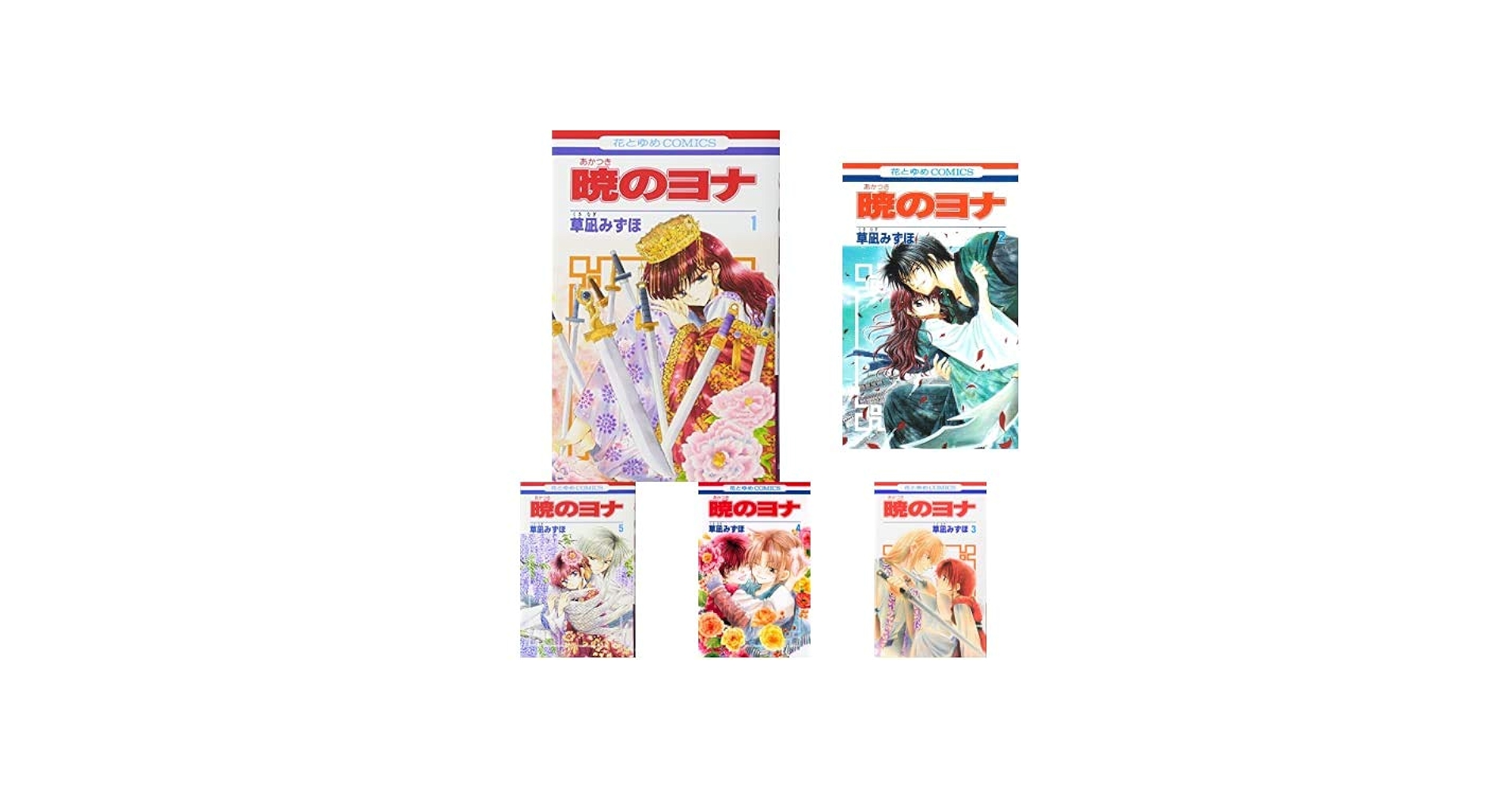 Amazon.co.jp: 暁のヨナ 1-33巻 新品セット (花とゆめCOMICS) : 草凪