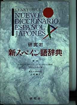 スペイン語 辞典 VOX DICCIONARIO GENERAL スペイン語 辞典 VOX