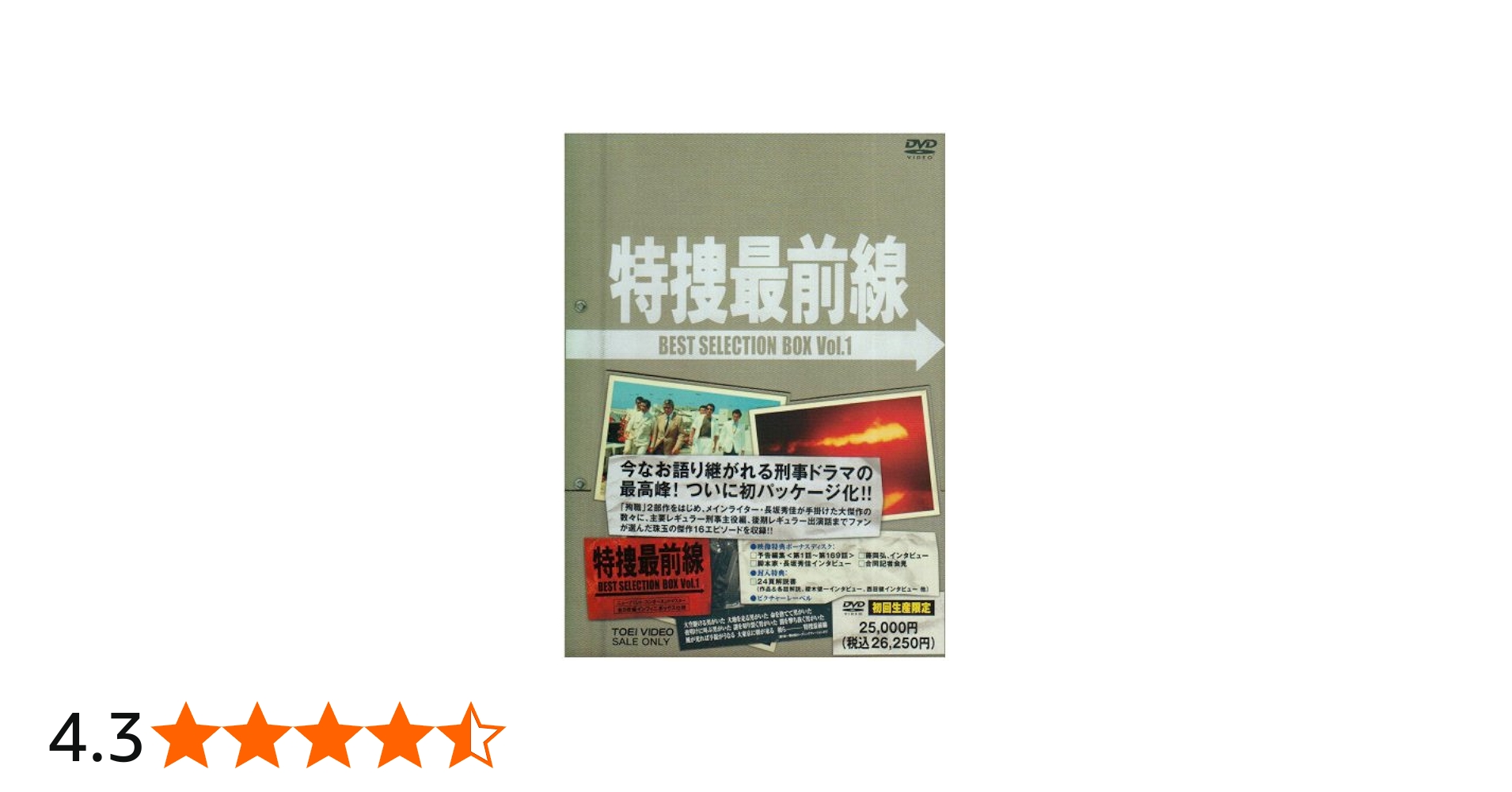 Amazon.co.jp: 特捜最前線 BEST SELECTION BOX Vol.1【初回生産限定