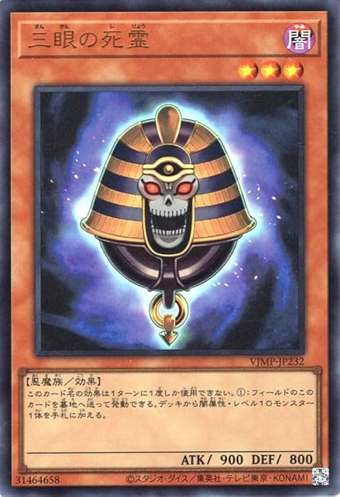 Amazon.co.jp: 遊戯王カード 三眼の死霊(ウルトラレア) Vジャンプ特典