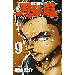 Amazon.co.jp: 刃牙道 全22巻 新品セット : 板垣恵介: 本