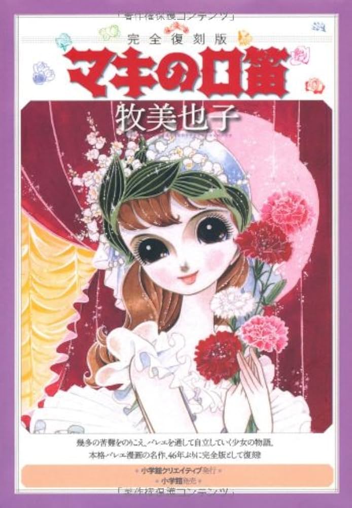 マキの口笛 全3巻初版 虫コミックス 牧美也子 非貸本 マキの口笛 全3巻